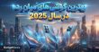 گوشی های میان رده 2025