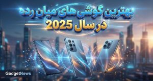 گوشی های میان رده 2025
