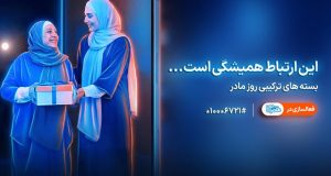 بسته‌های روز مادر همراه اول