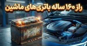 باتری سرب اسید خودرو