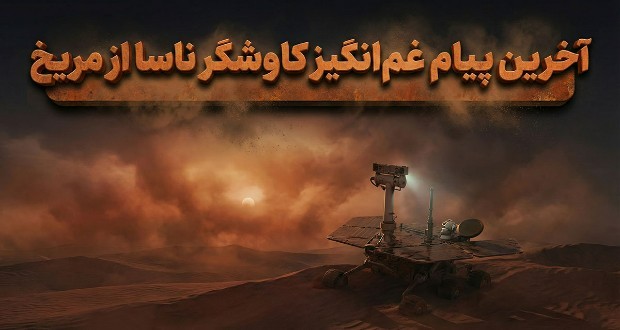 کاوشگر آپورچونیتی