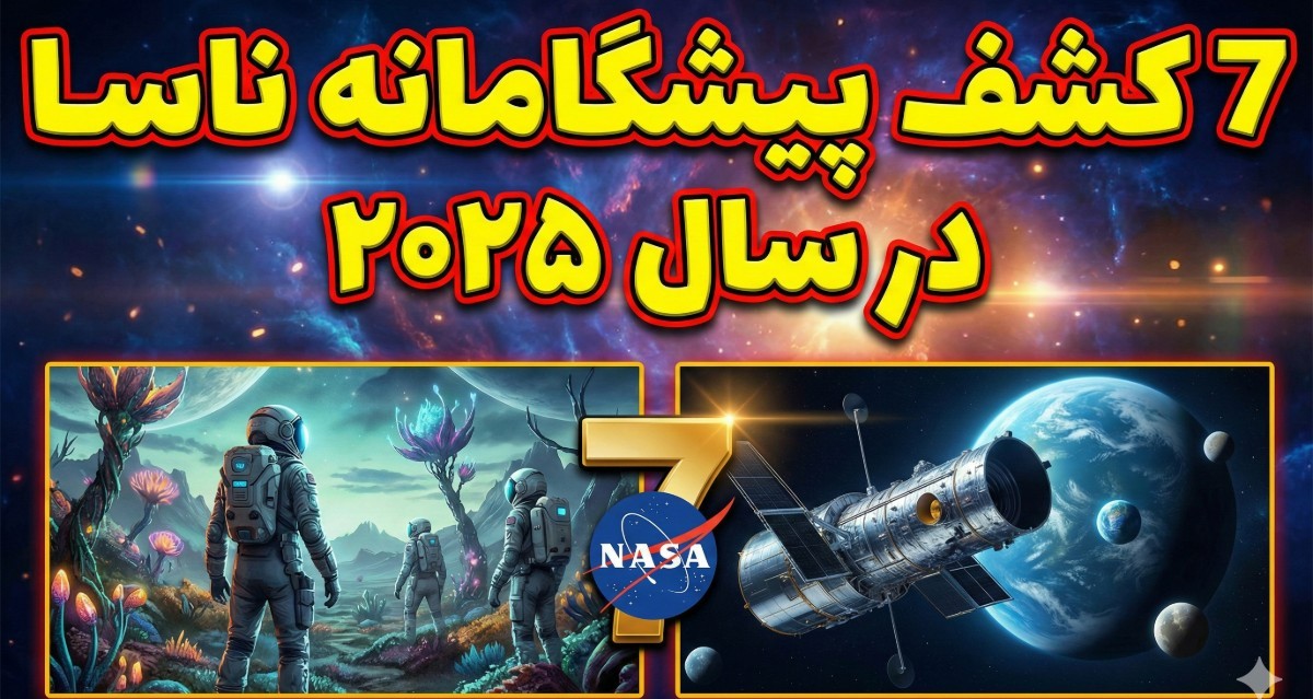 اکتشافات ناسا در 2025