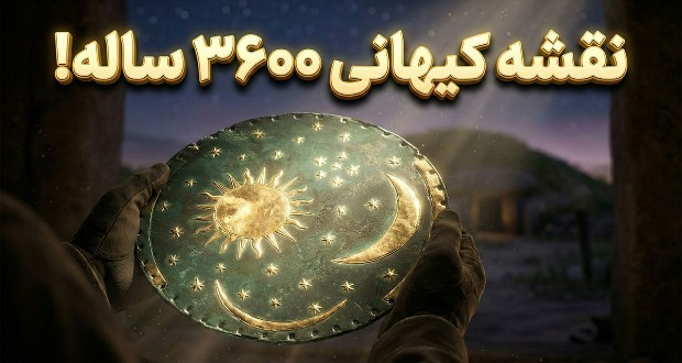 دیسک آسمانی نبرا