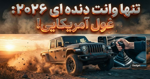 پیکاپ با گیربکس دستی