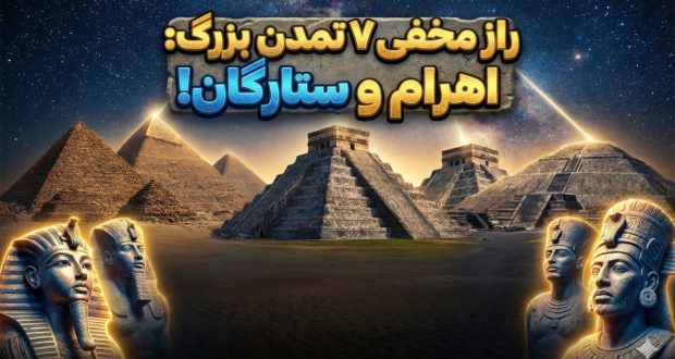 همسویی اهرام با ستارگان