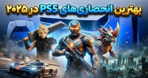 بهترین بازی انحصاری PS5