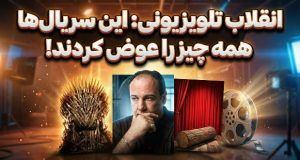 سریال های تاریخ ساز