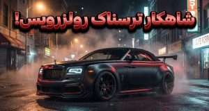 رولزرویس داون Venuum