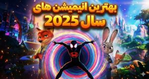 بهترین انیمیشن‌های سال 2025