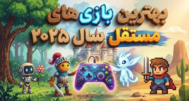 بهترین بازی‌های مستقل سال 2025