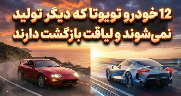 مدل‌های تویوتا