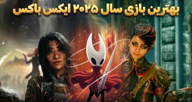 بهترین بازی ایکس باکس در سال ۲۰۲۵