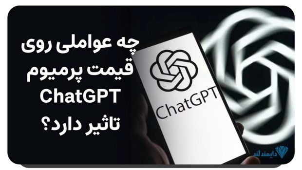 خرید اشتراک ChatGPT پلاس با ارزان_ترین قیمت ریالی
