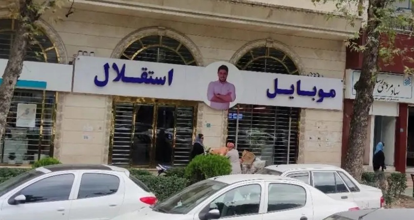 پرونده موبایل موسوی