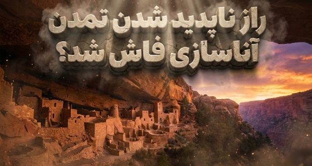 قوم آناسازی