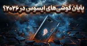 ایسوس موبایل