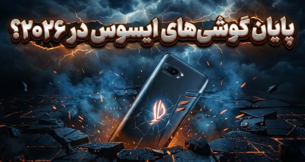 ایسوس موبایل