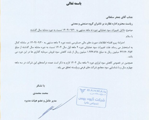 سود عملیاتی بهمن موتور