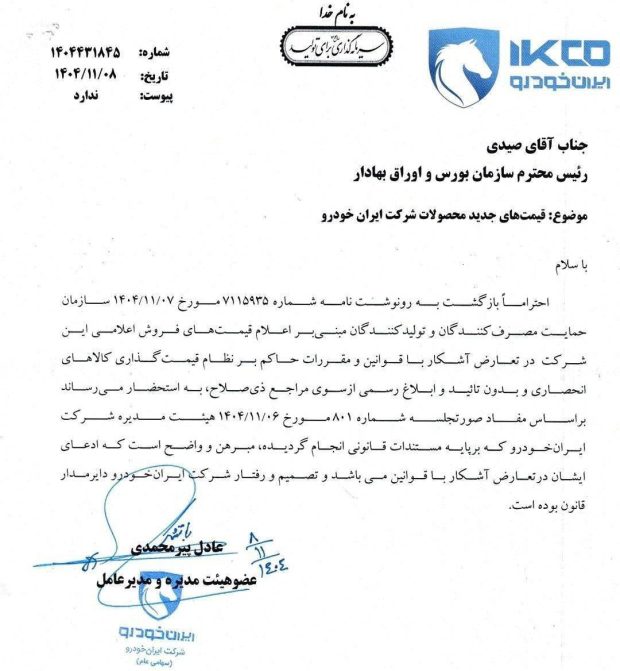 مدیرعامل ایران خودرو