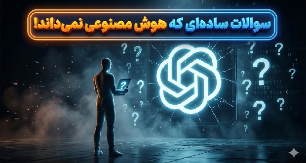 محدودیت های ChatGPT