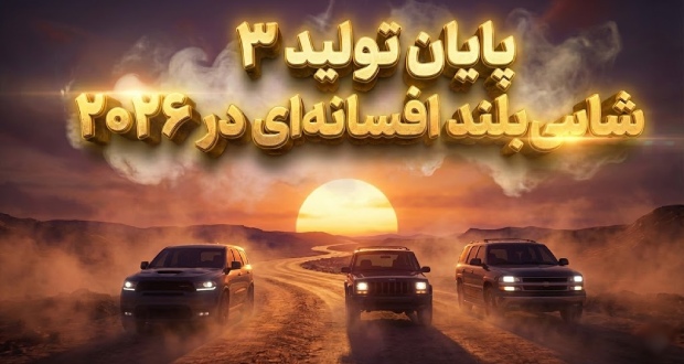 توقف تولید خودرو