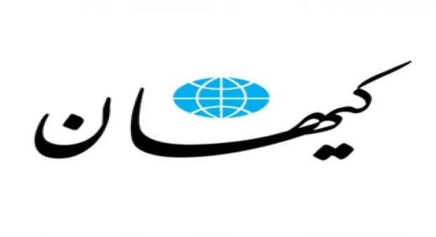 روزنامه کیهان