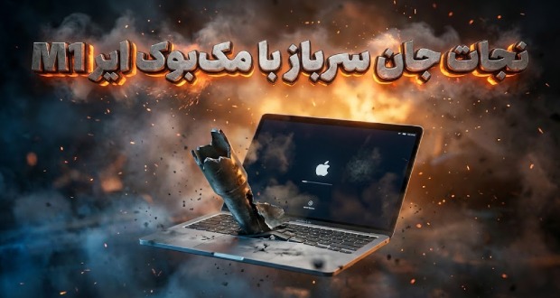 مک بوک ایر M1