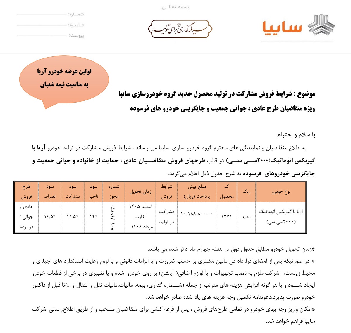 شرایط فروش سایپا آریا
