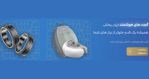 گجت های هوشمند