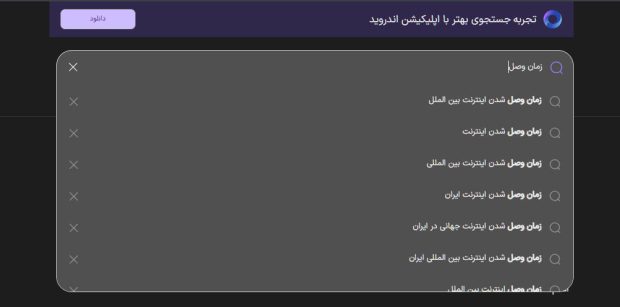 آمار جالب توجه جستجوگر ایرانی ذره‌بین