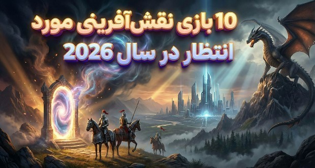 بازی نقشآفرینی