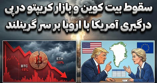 سقوط بیت کوین