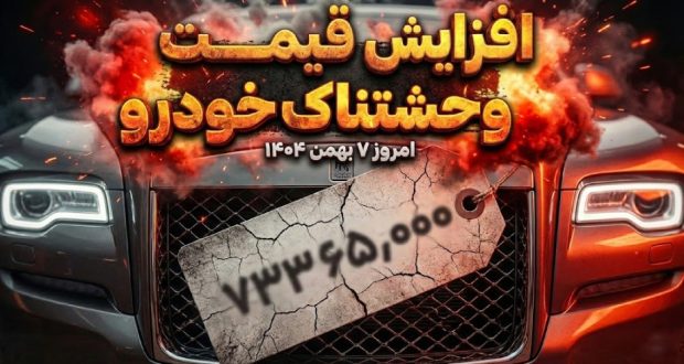 قیمت خودرو امروز