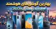 بهترین گوشی‌های هوشمند چینی 2025