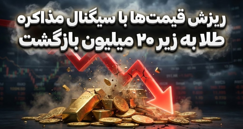 آخرین قیمت طلا، سکه و ارز دیجیتال