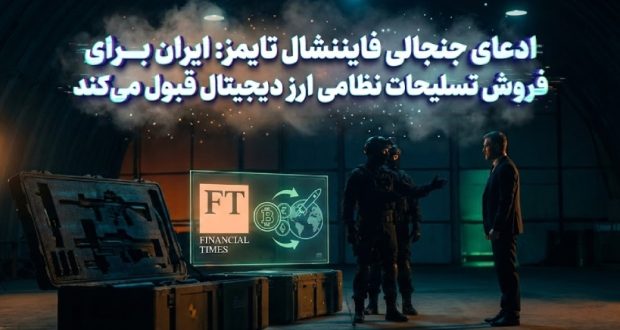 فروش تسلیحات با ارز دیجیتال