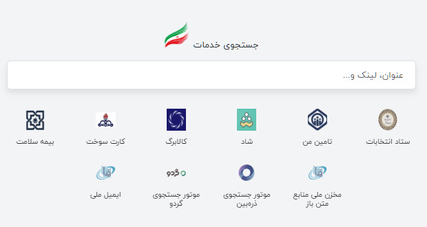 سامانه iran.ir