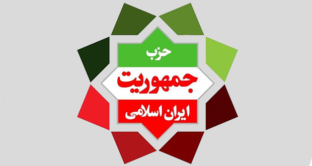 حزب جمهوریت ایران اسلامی