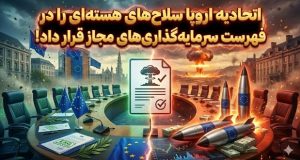 سلاح‌های هسته‌ای