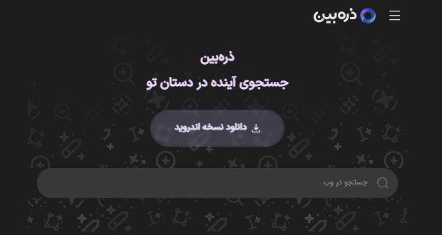 ضعف موتورهای جستجوی ایرانی