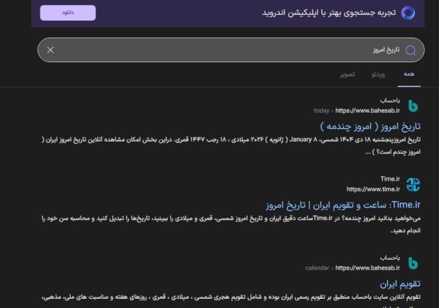 نتایج موتورهای جستجوی ایرانی