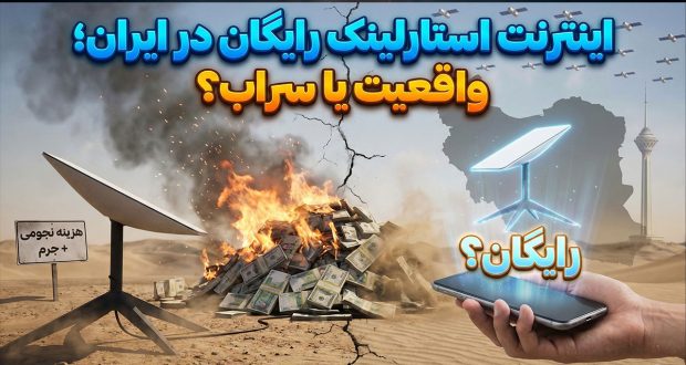 اینترنت استارلینک