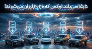 کاهش قیمت شاسی بلند