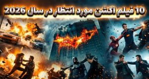 فیلم اکشن 2026