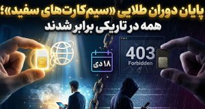 سیم کارت سفید