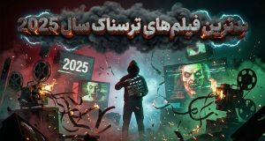 بدترین فیلم‌های ترسناک سال 2025