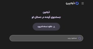 نتایج موتورهای جستجوی ایرانی