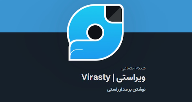 پلتفرم ویراستی