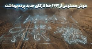 خطوط نازکا جدید