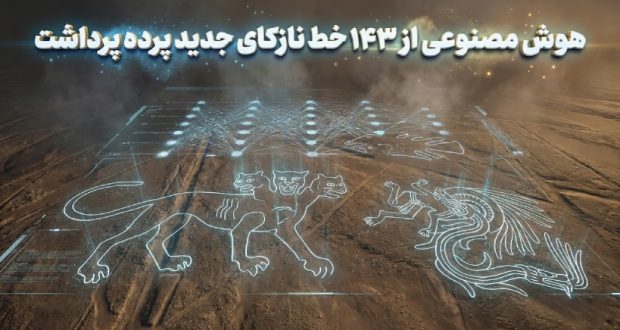 خطوط نازکا جدید